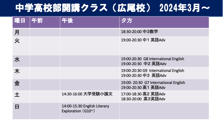 2024年度 中学高校部 料金表＆時間割 | GLICC（グリック）